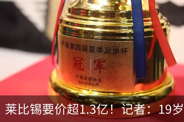 莱比锡要价超1.3亿！记者：19岁的迪奥曼德让因卡皮耶疲于奔命